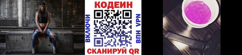 купить наркотик  Горячеводский  Кодеин напиток Lean (лин) 